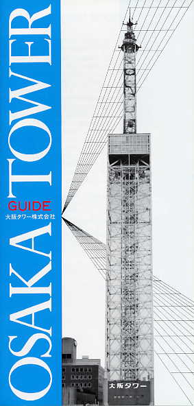 大阪タワー